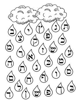 Alef Bais Coloring Sheets Coloring Pages