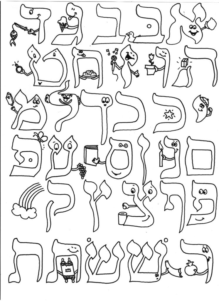 Aleph Bais Coloring Coloring Pages Coloring Pages