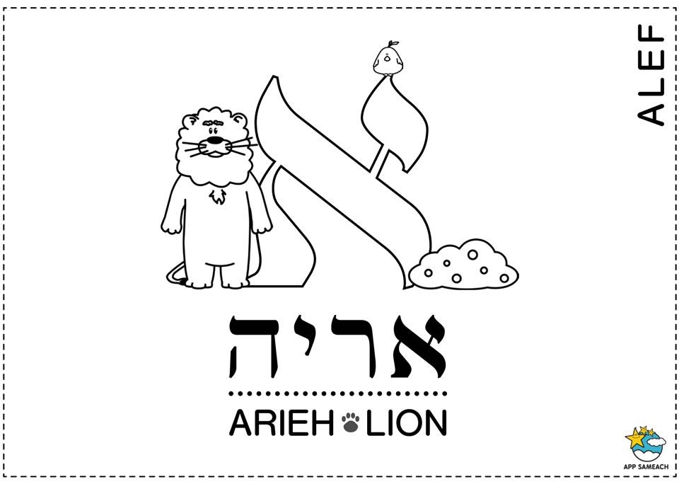 Aleph Bais Coloring Pages Sketch Coloring Page