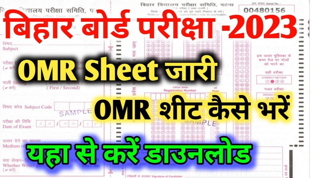 Bihar Board Exam 2023 OMR Sheet Download Justwell 