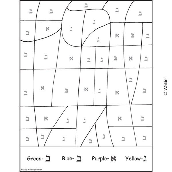 Coloring Bet Aleph Pages Challah Crumbs Zayin Letter Hebrew Jewish Bais 